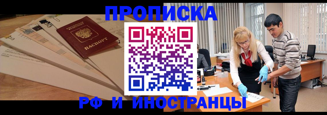 прописка гарантия в Миассе