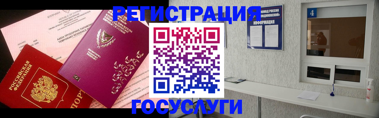 временная регистрация для школы в Миассе