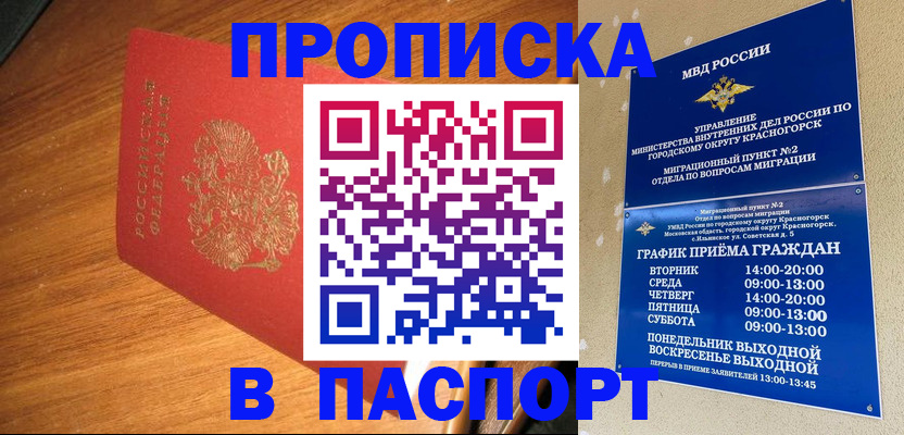 временная прописка в Миассе
