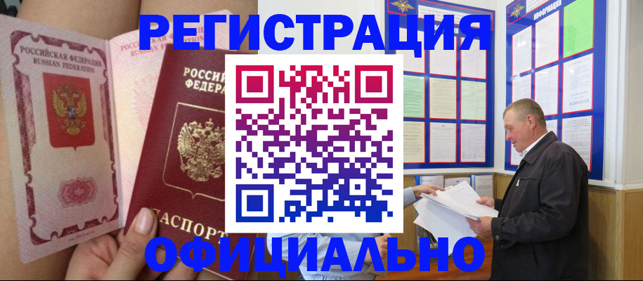 временная прописка в Миассе