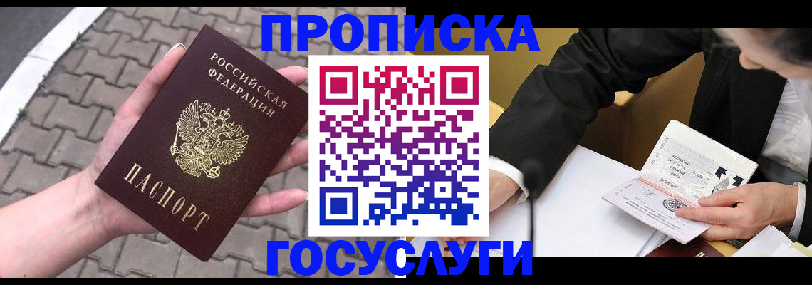 прописка от собственника в Миассе