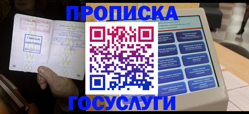 прописка штамп в Миассе